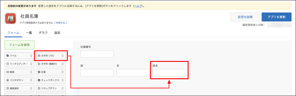 スクリーンショット:フィールドコードを変更している