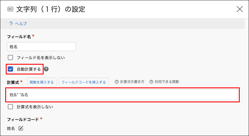 スクリーンショット:計算式を入力している