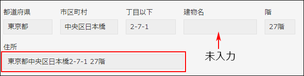 スクリーンショット:未入力の項目があってもフィールドの値を結合した値が表示されている