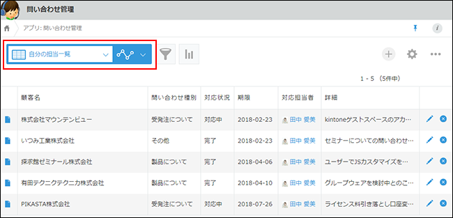 スクリーンショット:自分用の一覧