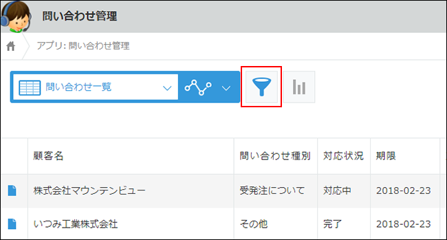 スクリーンショット：［レコードの一覧］画面で［絞り込む］アイコンを赤枠で強調している