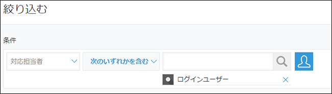 スクリーンショット:条件を設定した画面