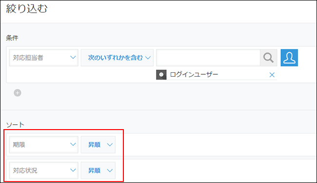 スクリーンショット:ソートを設定した画面
