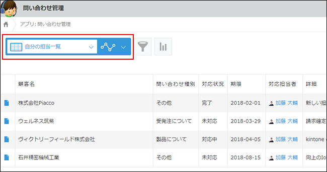 スクリーンショット:自分が担当者の一覧
