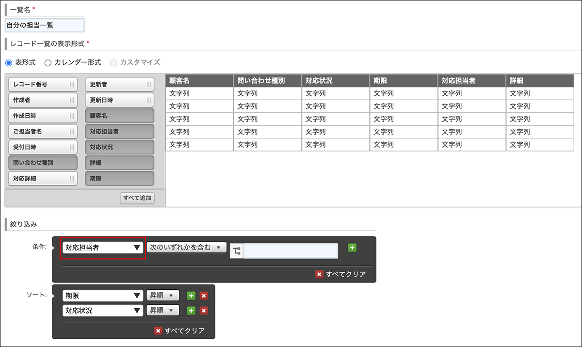 スクリーンショット:条件の設定画面