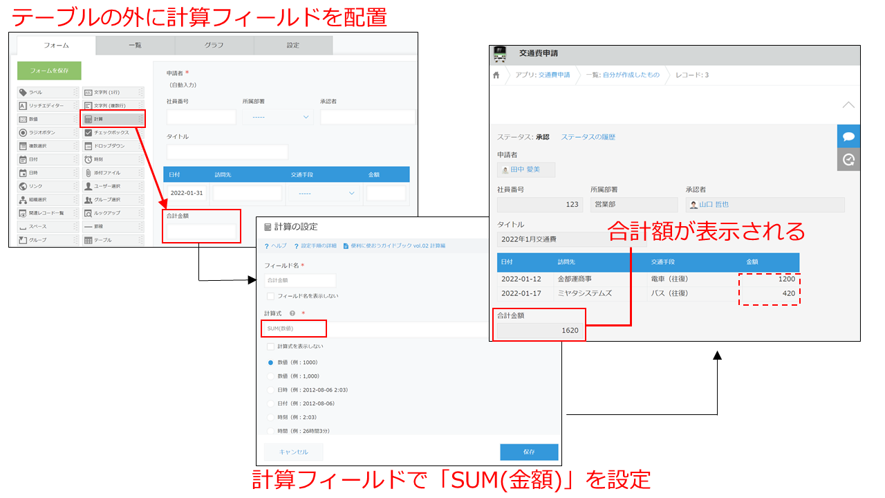 スクリーンショット:計算式の設定例