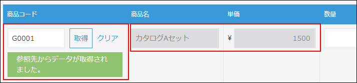 スクリーンショット:選択したレコードのデータが取得された画面