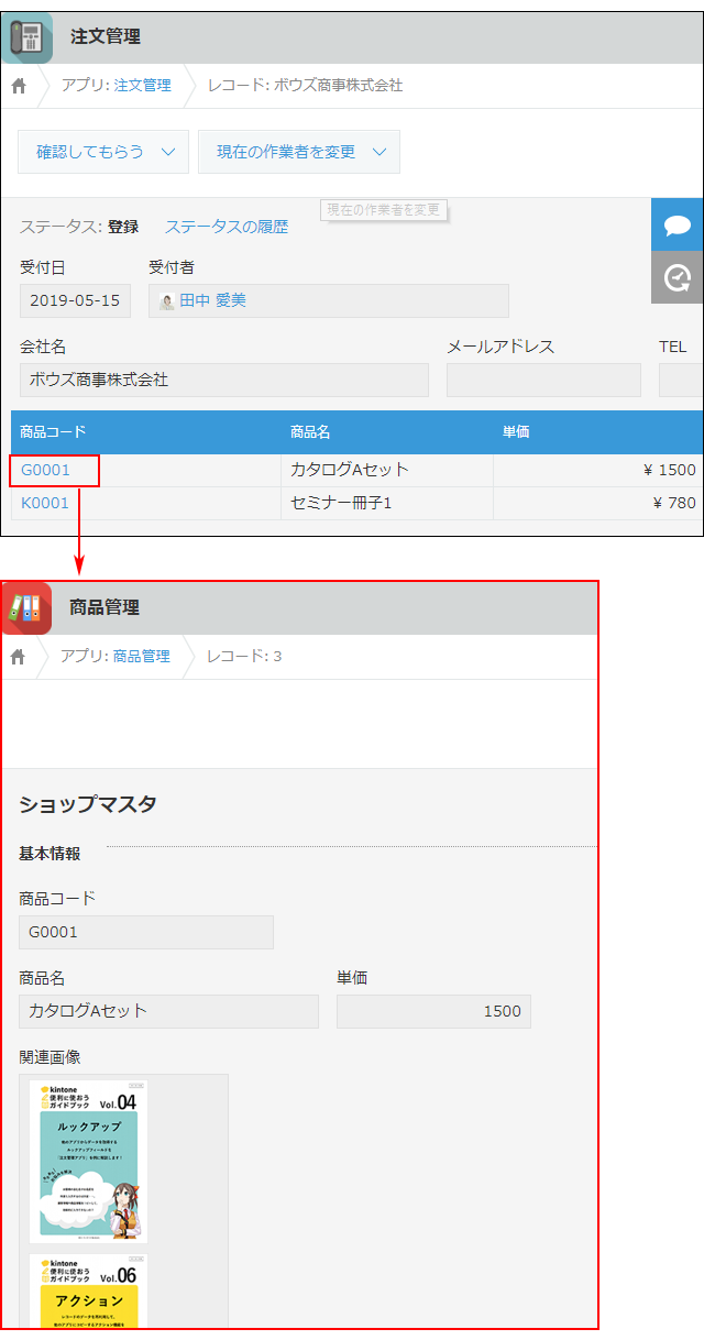 スクリーンショット:ルックアップで取得したフィールドにリンクが付けられている