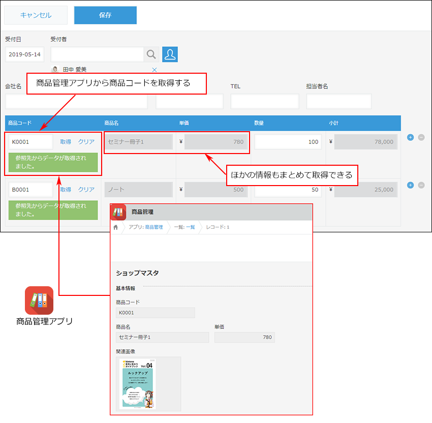 スクリーンショット:商品管理アプリから注文管理アプリにルックアップしているイメージ