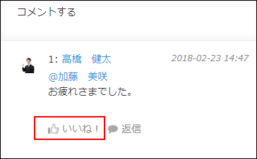 スクリーンショット：PC版の画面に表示される［いいね！］ボタンの表示例