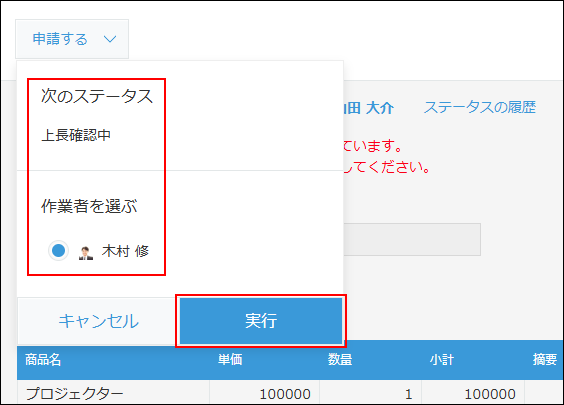 スクリーンショット：作業者を選択している