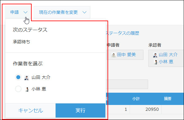 スクリーンショット：［レコードの詳細］画面でステータスを変更している