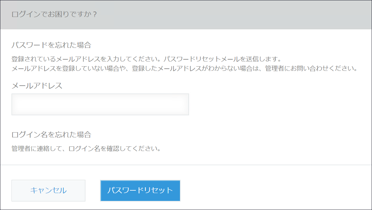 スクリーンショット:パスワードのリセット画面